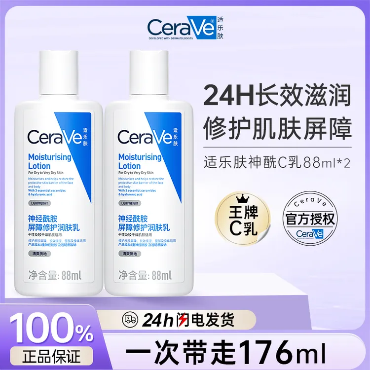 CeraVe适乐肤神经酰胺C乳屏障修护乳补水保湿乳长效保湿身体乳