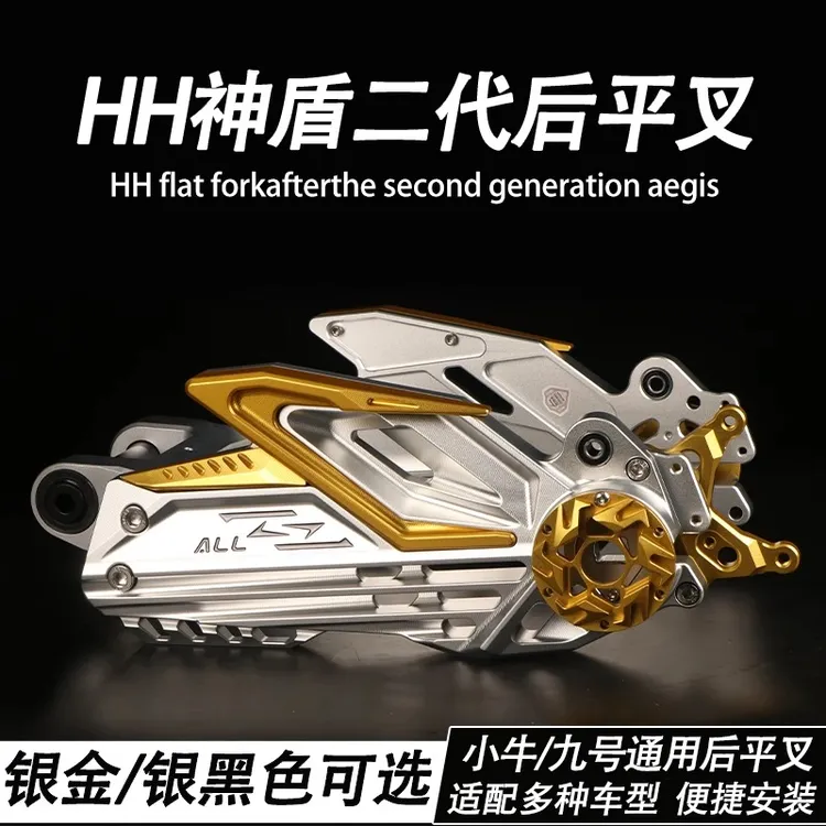 官方正品豪豪神盾二代小牛N1S九号E80CMK2/M95C铝合金直上后平叉