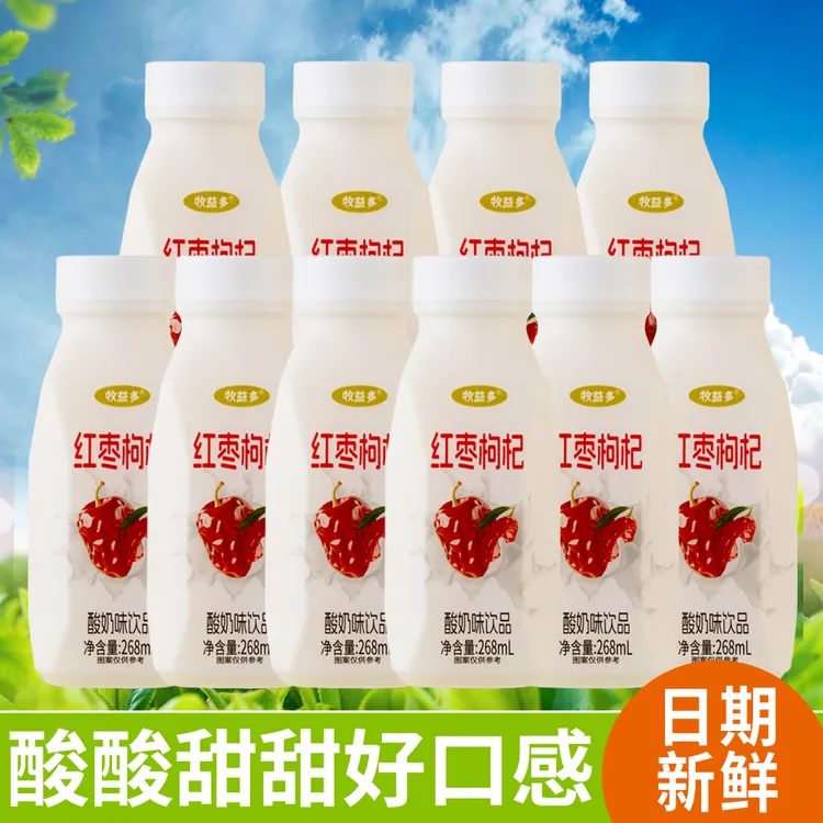 【到手一箱】礼盒牧益多红枣枸杞酸奶味饮品268ml*8/瓶礼盒装发货1