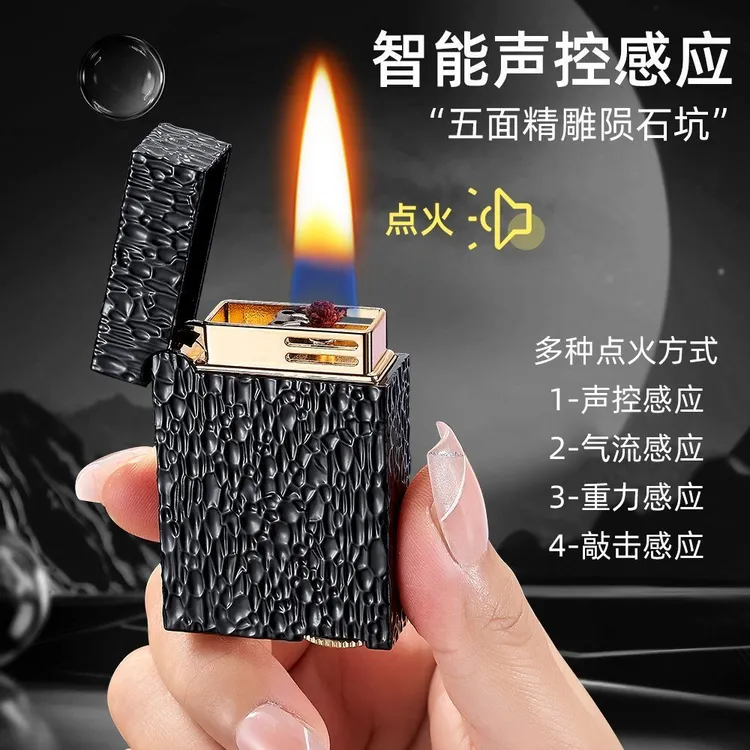 黑科技智能声控煤油感应打火机高颜值陨石坑朗声送朋友情人节礼物