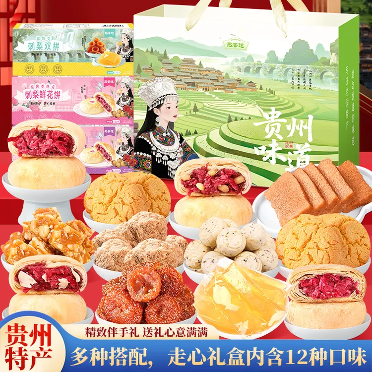 贵州特产重阳礼盒遵义红茶刺梨贵阳苗寨六盘水旅游送礼伴手礼手信