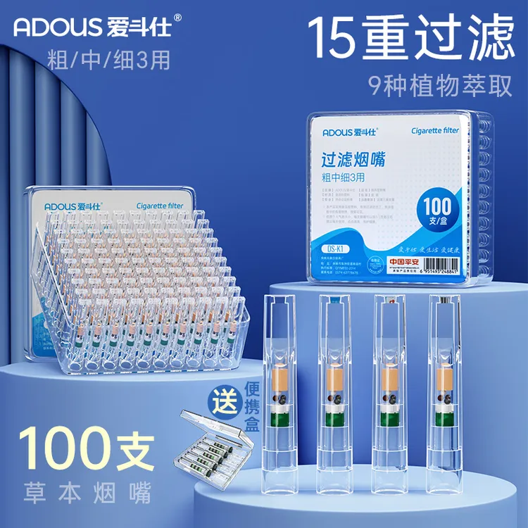 Adous/爱斗仕一次性烟嘴粗中细三用香咽焦油过滤嘴男士吸烟烟嘴