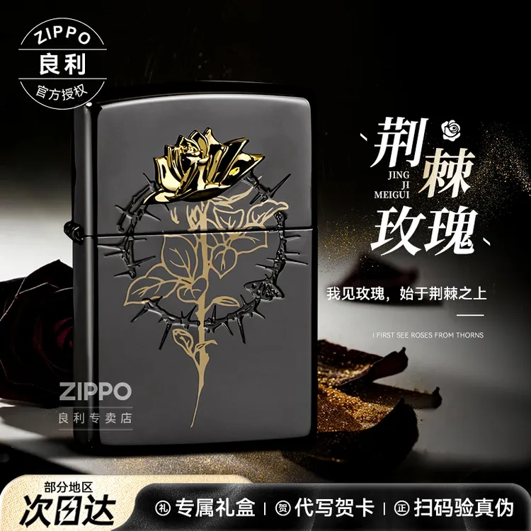 ZIPPO/之宝打火机官方正品蚀金荆棘玫瑰镜面经典防风高档男士礼品商品图