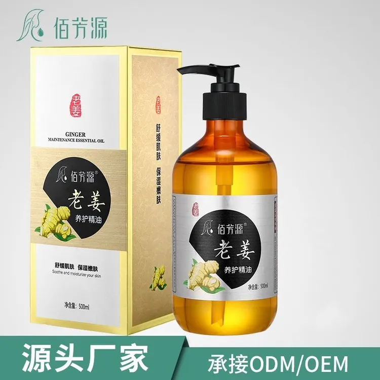 老姜滋润精油美容开背大瓶植物刮痧按摩精油