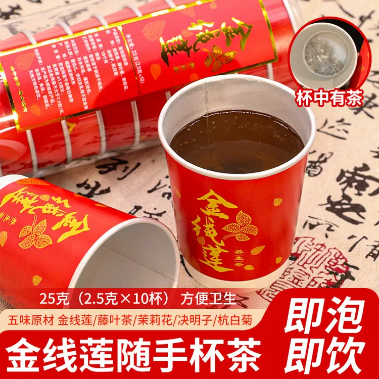 漳州金线莲随手杯茶泡养生茶10杯一桶可反复冲泡食用办公接待佳品