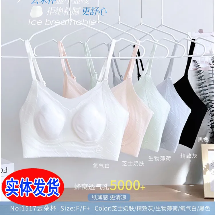 云感肌1517超薄无痕云朵杯无钢圈冰丝水晶杯提拉聚拢文胸超薄透气