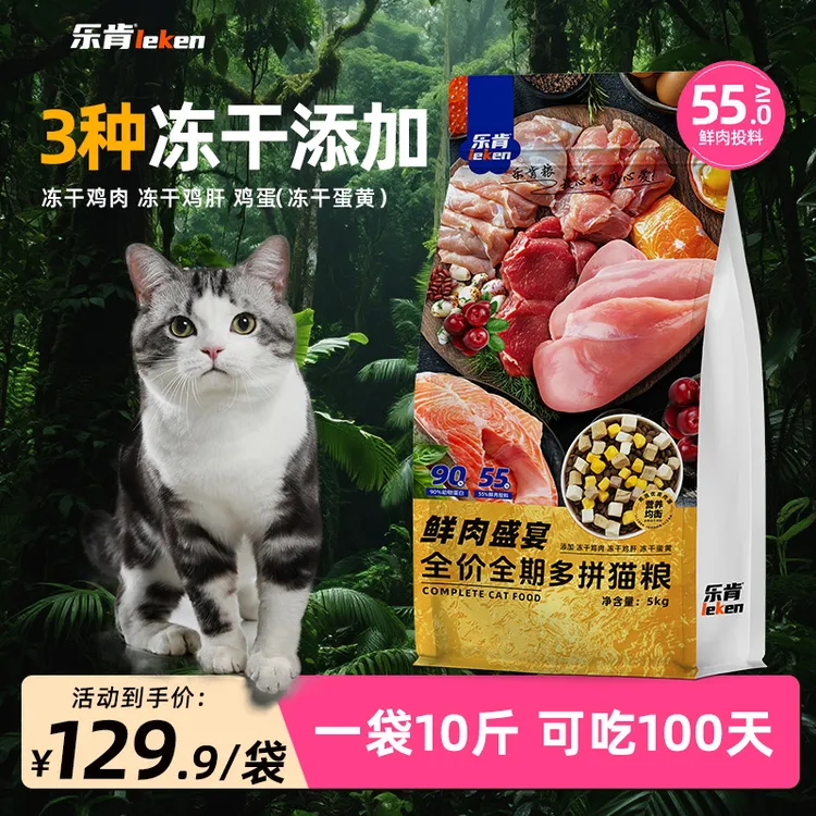 乐肯5KG鲜肉盛宴猫粮鲜鸡肉配方成幼猫通用全价主粮多猫家庭适用