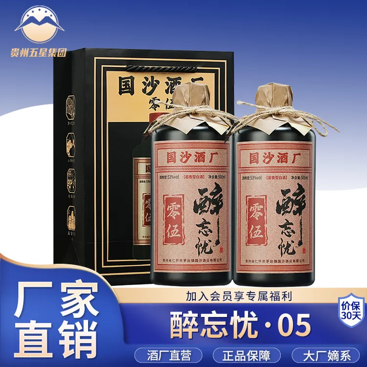 【拉灯酒馆】醉忘忧零伍53度1瓶装 酱香型高粱白酒53%Vol500ml