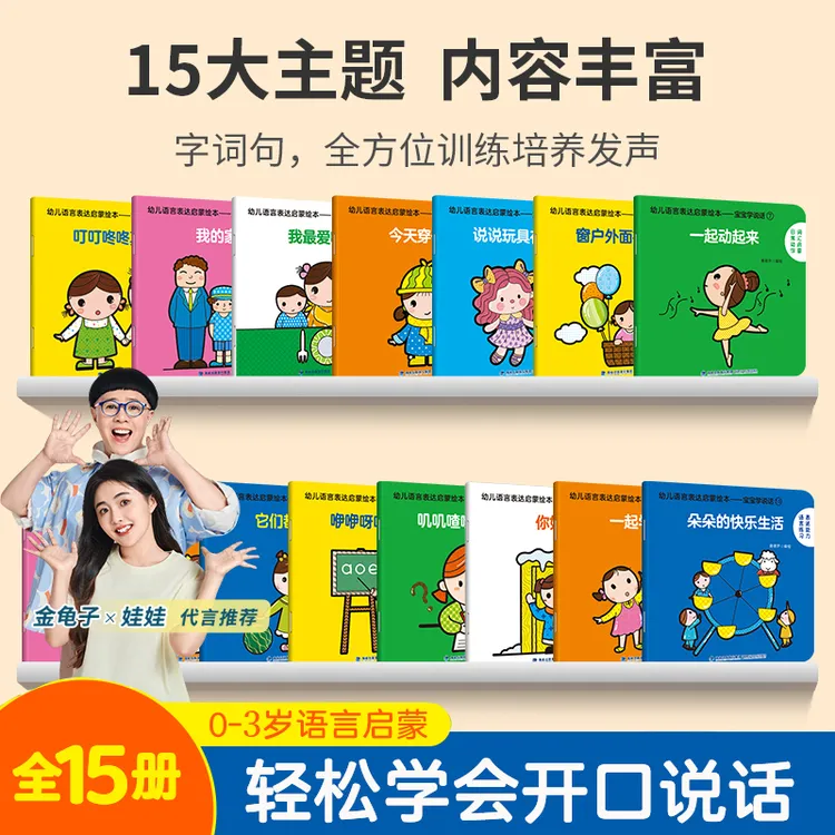 青葫芦-宝宝学说话全套15册语言启蒙书籍绘本0-3岁幼儿口语训练书
