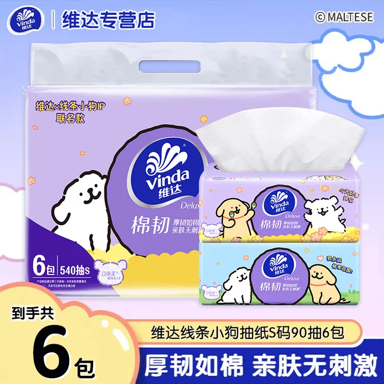 维达抽纸线条小狗90抽*6包可爱家用一次性家庭装抽取式可湿水纸巾