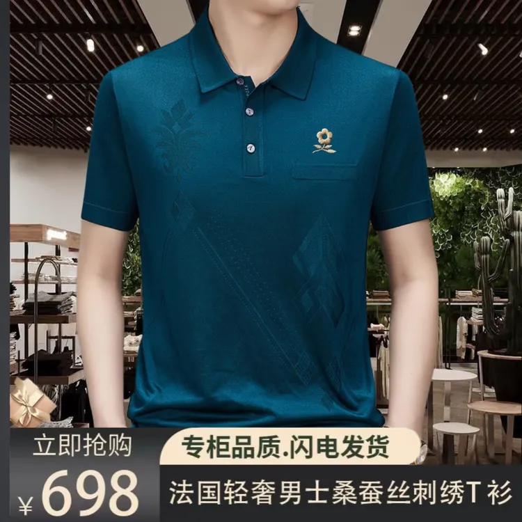【专柜正品】法国轻奢新款夏季男士桑蚕丝短袖POLO衫 时尚经典百搭