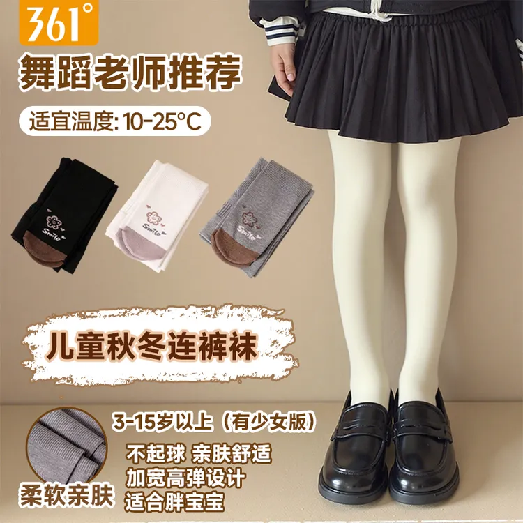 361°舞蹈袜【秋冬款不起球】甜美女孩连裤袜3-15岁舒适高弹不卡档