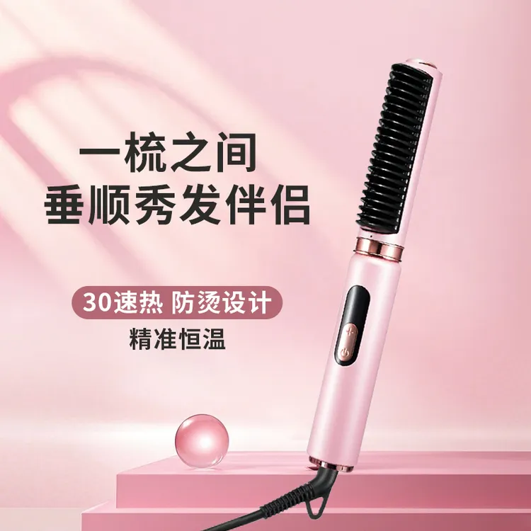 多功能直发棒有线直发梳负离不伤发子便携蓬松高颅顶卷发棒直发器