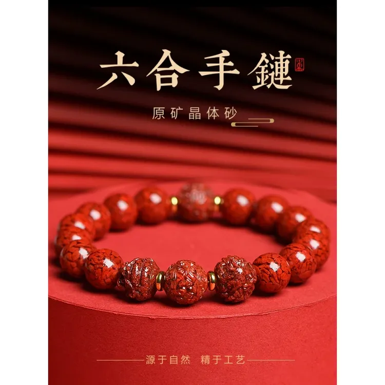 天然辰砂保真朱砂手串晶体砂三合六合手链本命年男女款龙年护身符