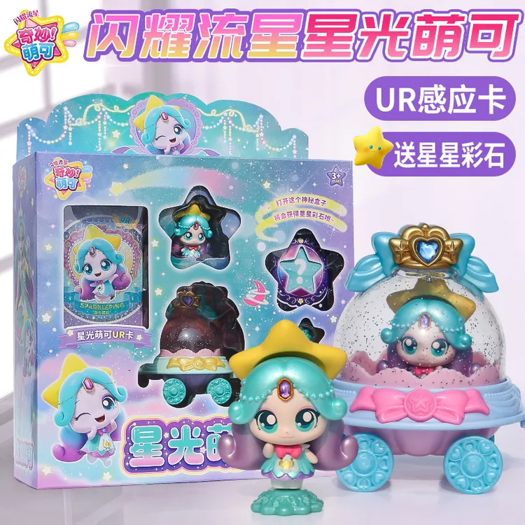 星光萌可奇妙萌可之闪耀流星玩具爱心小女孩子玩偶系列公仔宝盒