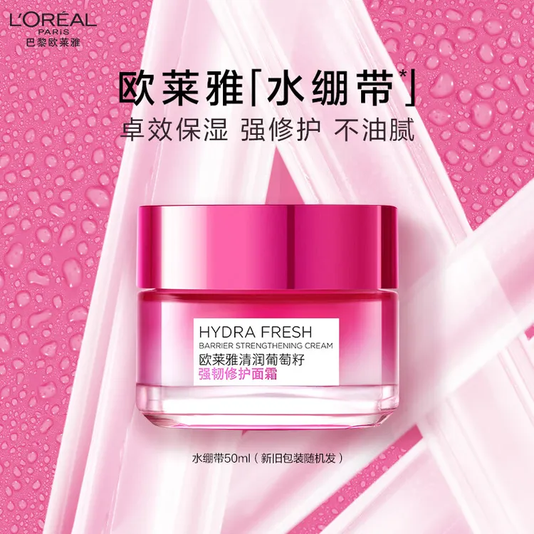 L'ORÉAL/欧莱雅葡萄籽水绷带面霜 神经酰胺清爽补水保湿修护面霜