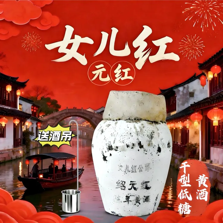 女儿红绍兴纯粮黄酒花雕酒10L装大坛陶坛酒纯粮食酒低含糖元红酒