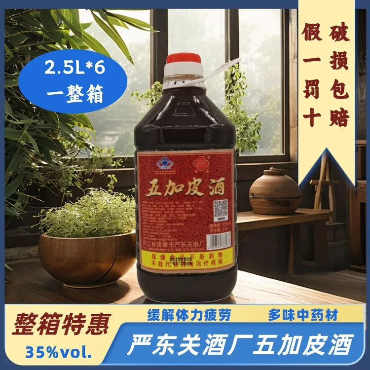 2.5L桶装整箱正宗严东关酒厂承先牌五加P酒老牌子养生酒