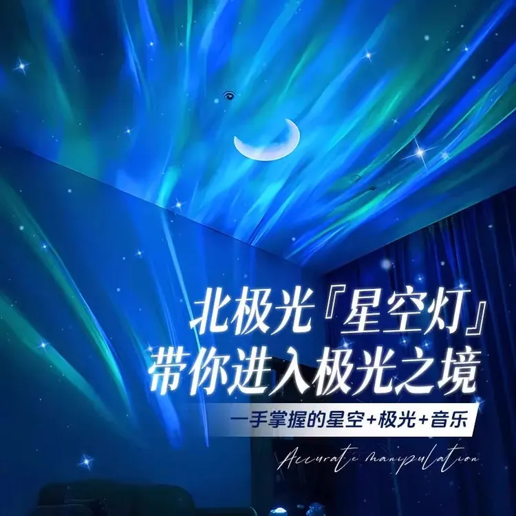 星空极光灯激光满天星灯光小夜灯蓝牙音响月亮卧室氛围灯生日礼物