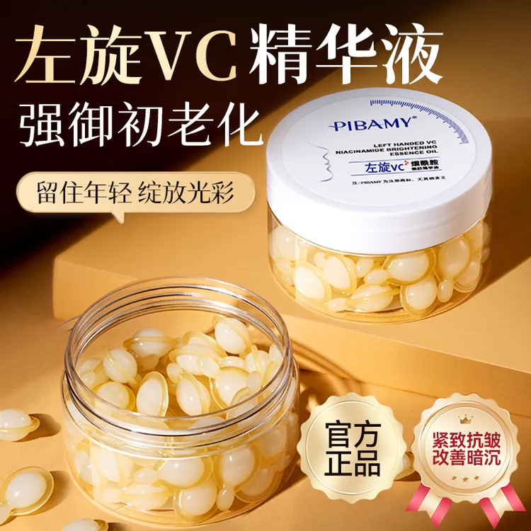 左旋VC官方正品精华液烟酰胺维c乳液胶囊抗皱熬夜提亮暗黄熊果苷