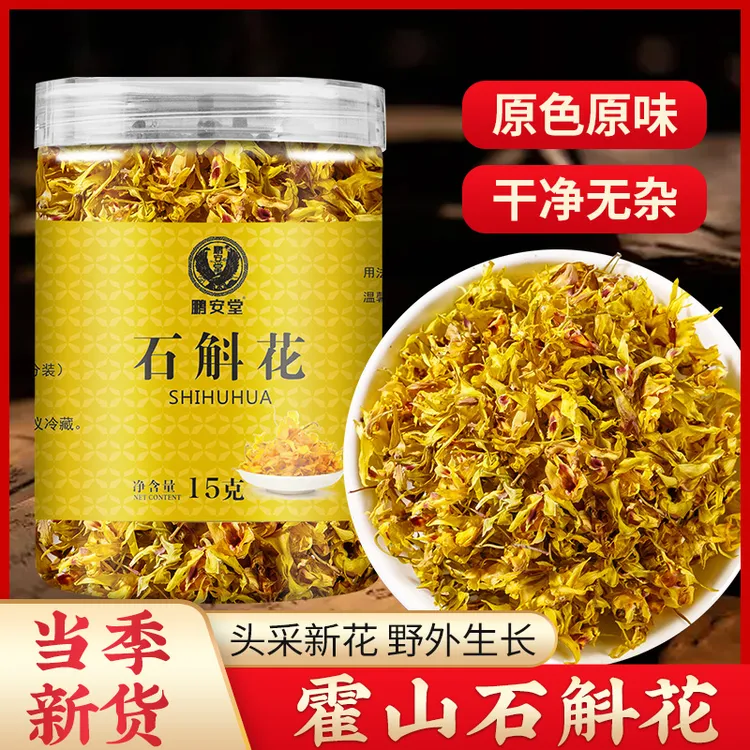 石斛花茶霍山铁皮石斛花泡水泡茶代用花草茶新货鲜正品官方旗舰店