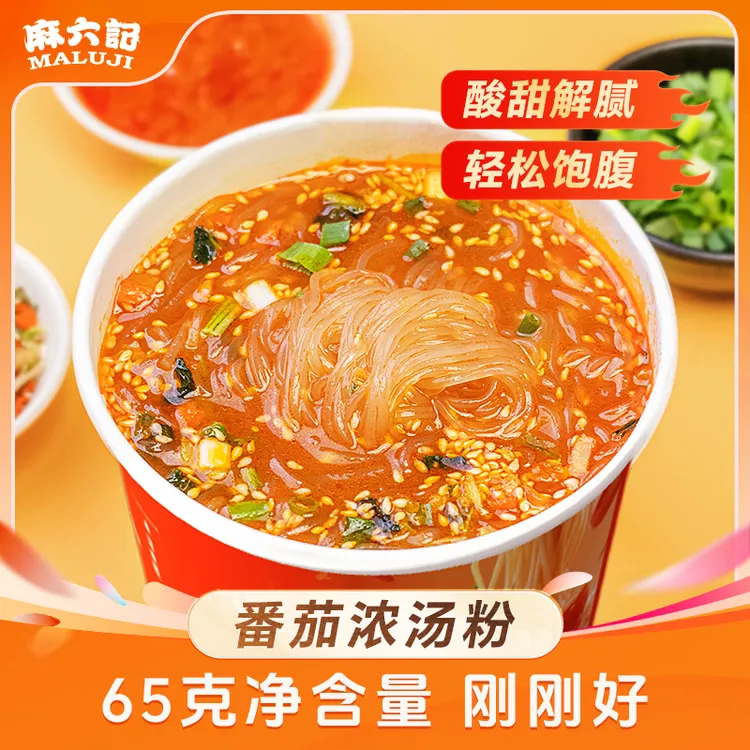 店铺上新【麻六记番茄浓汤粉】浓浓番茄香酸甜解腻小杯装解馋无负担