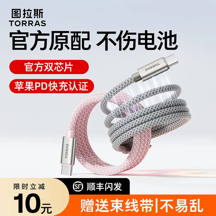 图拉斯数据线适用苹果快充编织充电线16手机正品typec车载usb加长
