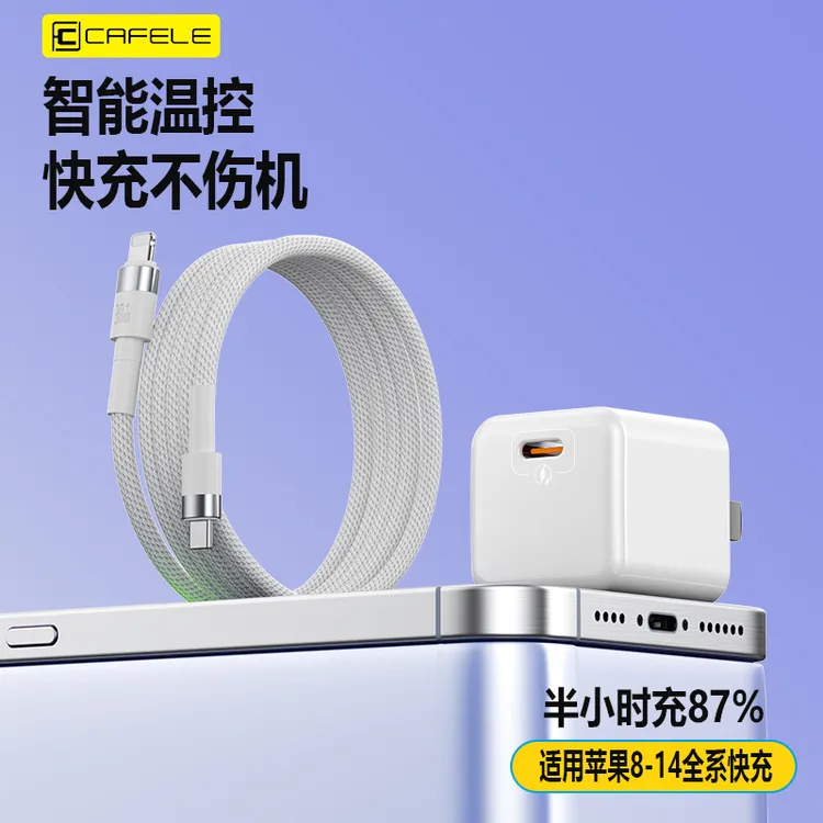20W智能温控PD充电器快充不伤机适用苹果全系通用typec加长数据线