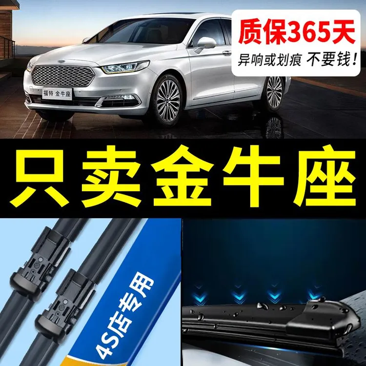 适用福特金牛座雨刮器原厂15原装16款17无骨19静音胶条前后雨刷片