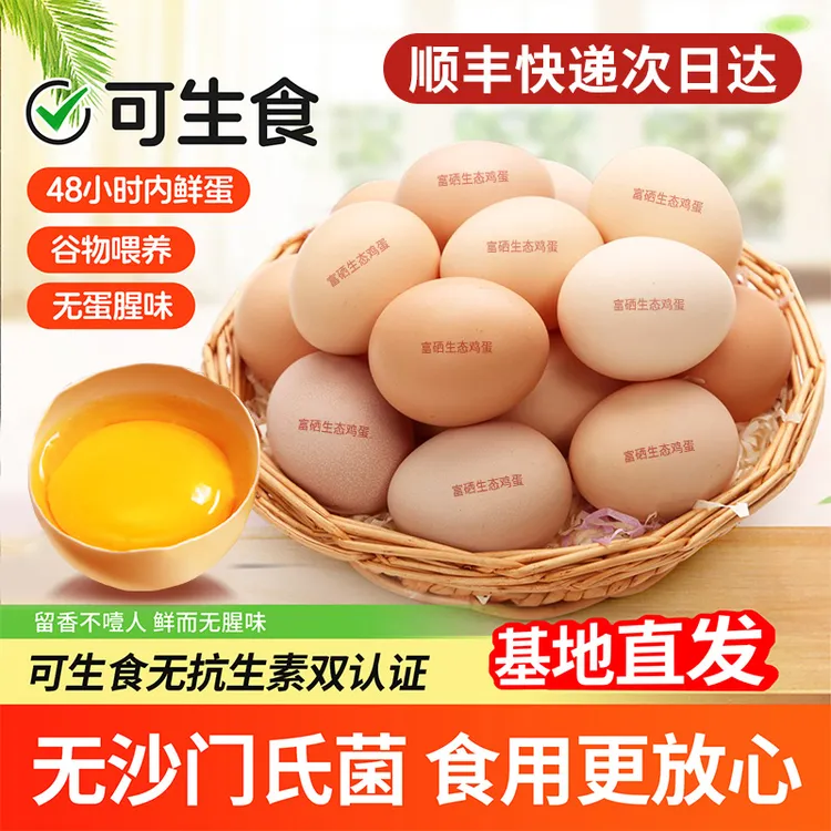 10枚精选富硒大蛋农家散养鲜鸡蛋高品质土鸡蛋谷物鸡蛋批发包邮
