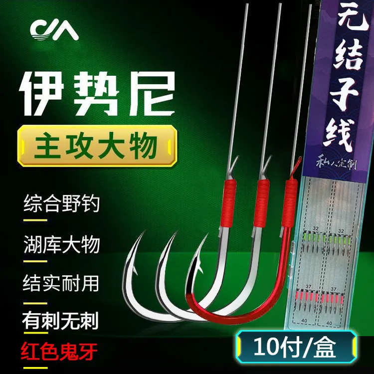 伊势尼无结子线正品绑好双钩成品防缠绕套装自然湖库草鱼大物10付