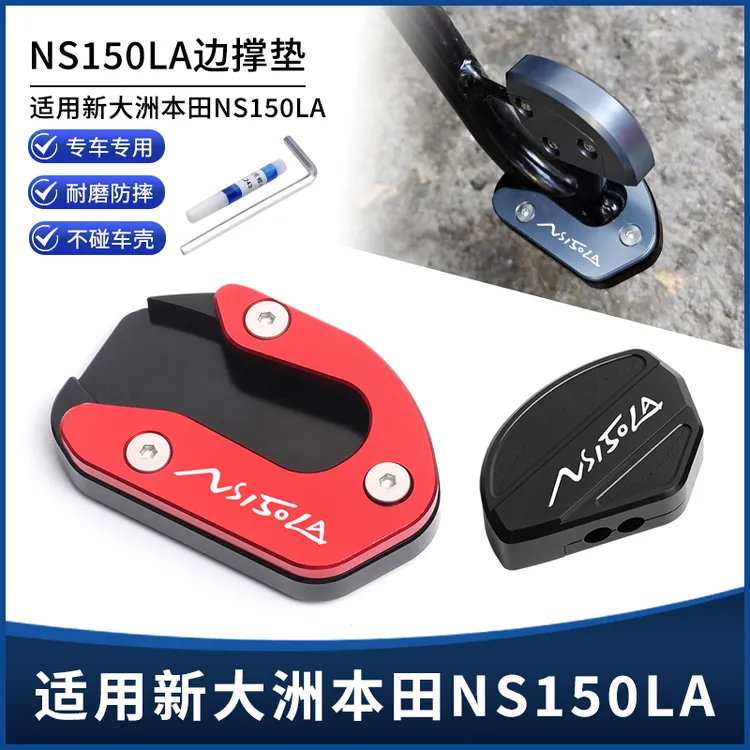 适用25年新款本田NS150LA改装边撑垫 侧踢脚撑加大支架防滑垫配件