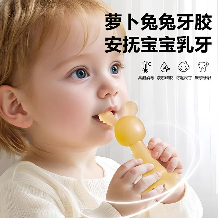 亿婴乐兔子婴儿牙胶磨牙棒防吃手神器婴儿新生儿口欲期硅胶玩具商品图