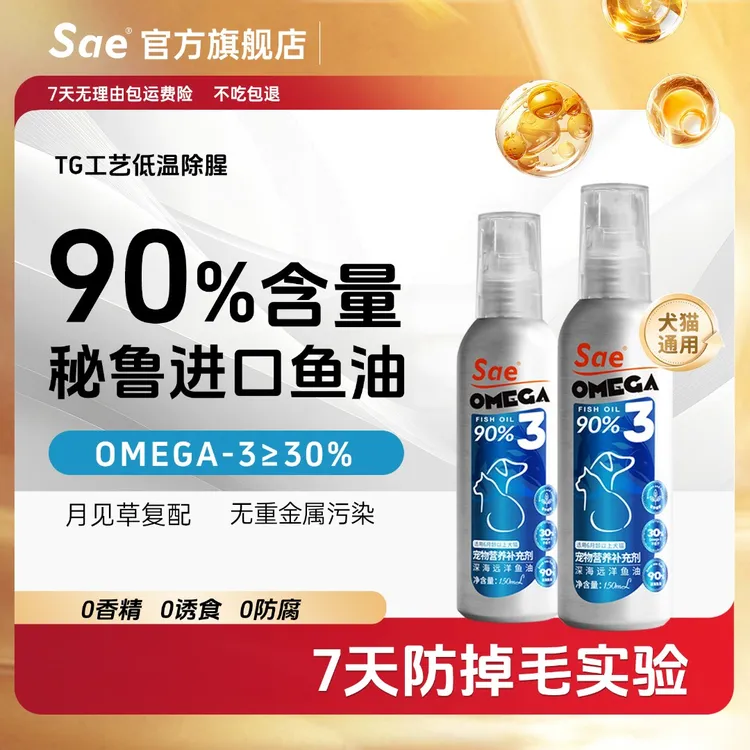 成幼猫狗通用鱼油狗狗深海鳀鱼油柔顺靓丽Omega3毛发顺适口好鱼油商品图