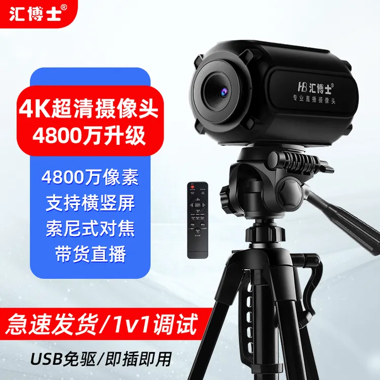 直播摄像头4K分辨率电脑带货绿幕画中画美颜摄像头电脑直播摄像头