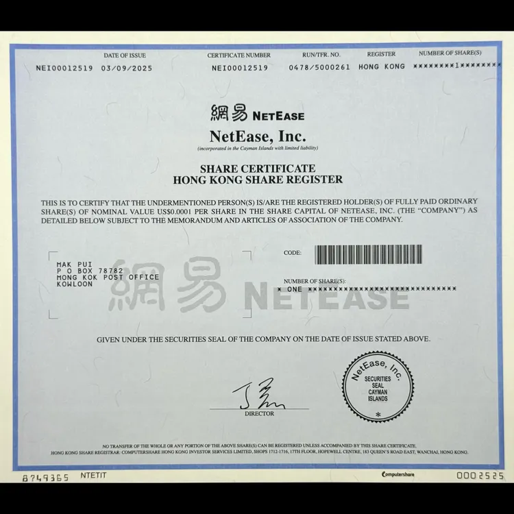 网易公司纸质股票收藏