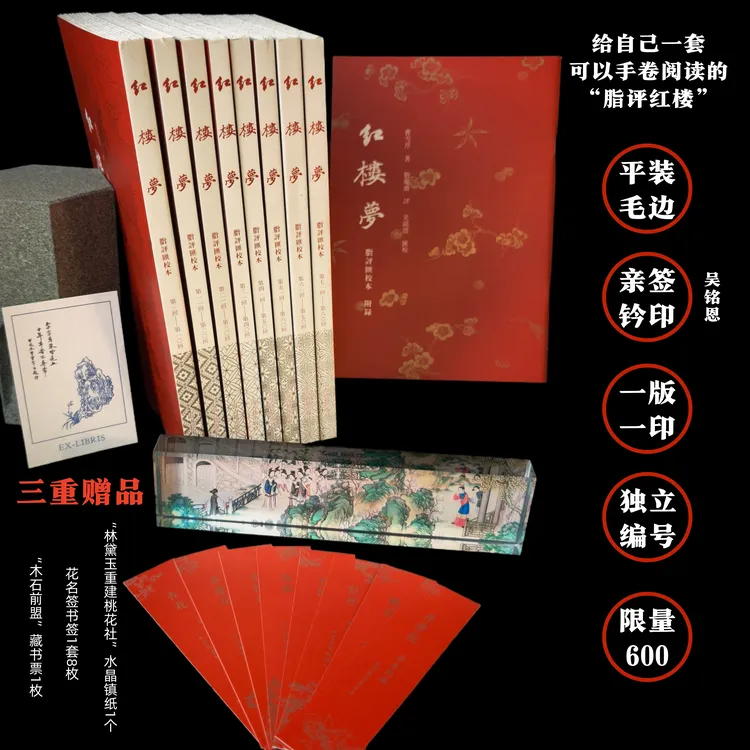 【毛边/签名】红楼梦脂评汇校本(平装)【繁体竖排】