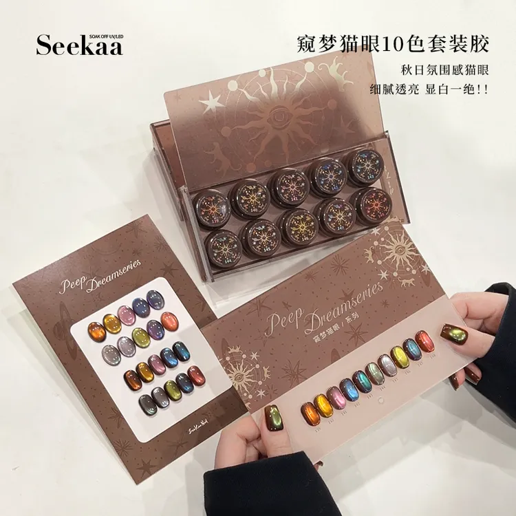 seekaa西卡新款窥梦猫眼黑巧琥珀棕玻璃珠甲油胶美甲店10色套系