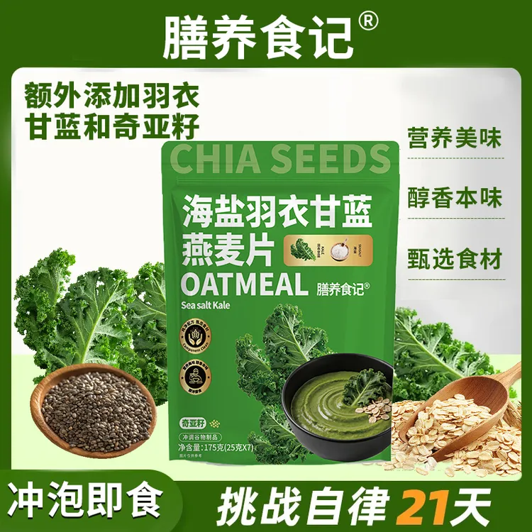 【数量加到4下单】海盐羽衣甘蓝咸味燕麦片奇亚籽冲饮麦片礼包代餐商品图