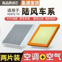 肖师傅【陆风】X2 X5 X7 X8 X9风华荣曜逍遥活性炭空调滤芯空气格