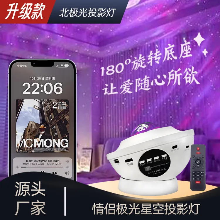 180度投旋转星空灯音响卧室氛围灯满天星北极光投影灯情侣小夜灯