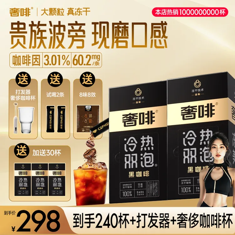 奢啡加速燃【金标200杯】黑咖啡阿拉比卡冻干咖啡美式大颗粒真冻干