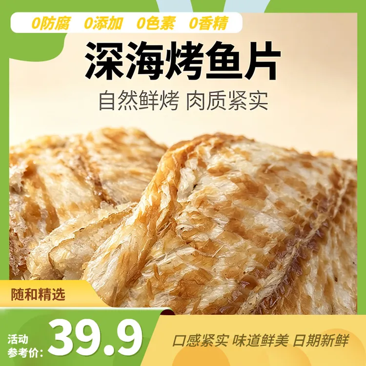 香酥鳕鱼片原味深海解馋小零食零食充饥解馋开袋即食海鲜休闲食品