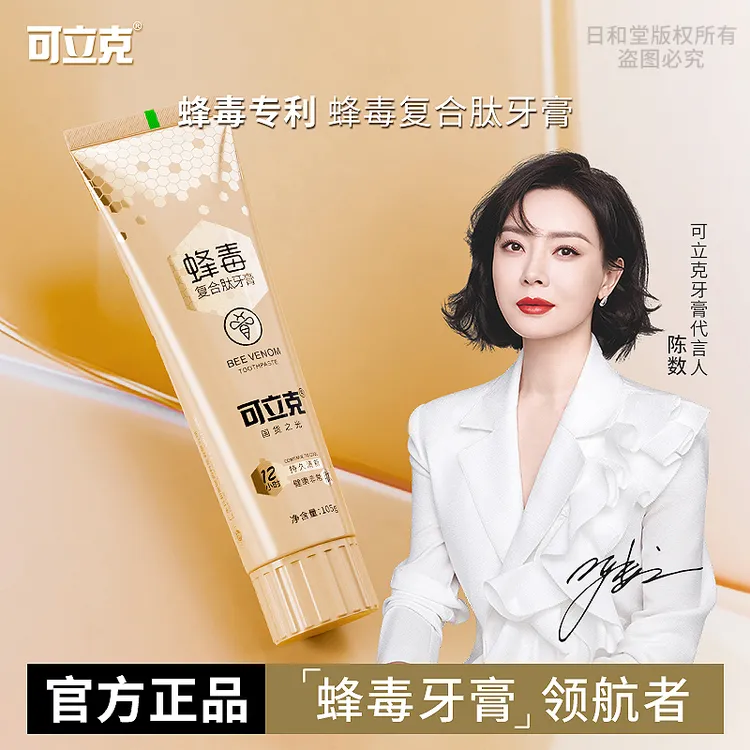 【到手4支】可立克蜂毒复合肽牙膏清新口气呵护口腔优惠装