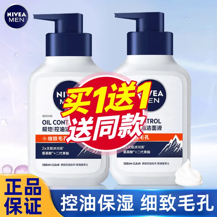 妮维雅洗面奶男士专用控油细致毛孔洁面乳夏季清洁保湿舒缓洁面液