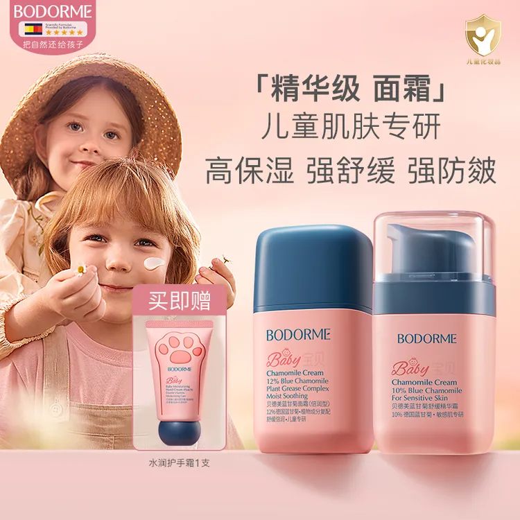 贝德美儿童蓝甘菊面霜保湿舒缓乳婴幼儿润肤乳四季面霜呵护精华霜