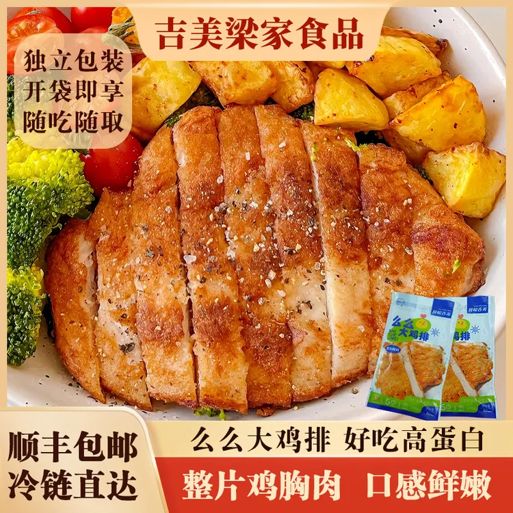 【顺丰冷链】独立包装台式风味么么大秘制大鸡排