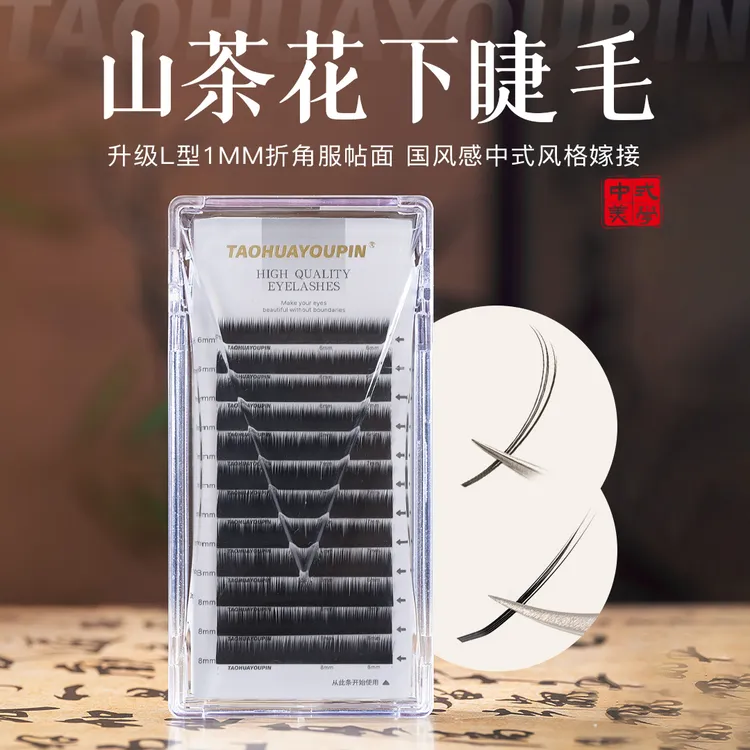 桃花优品LJ/LB/LC山茶花下睫毛百搭假睫毛漫画款狐系美睫店专用