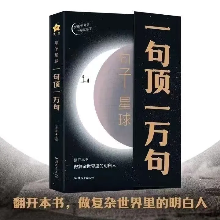 一句顶一万句句子迷句子星球疯狂阅读人生智慧感悟人生哲理书籍