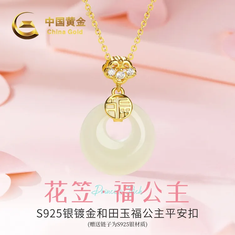 【中国黄金】天然和田玉福公主平安扣吊坠玉坠项链气质简约女款送礼